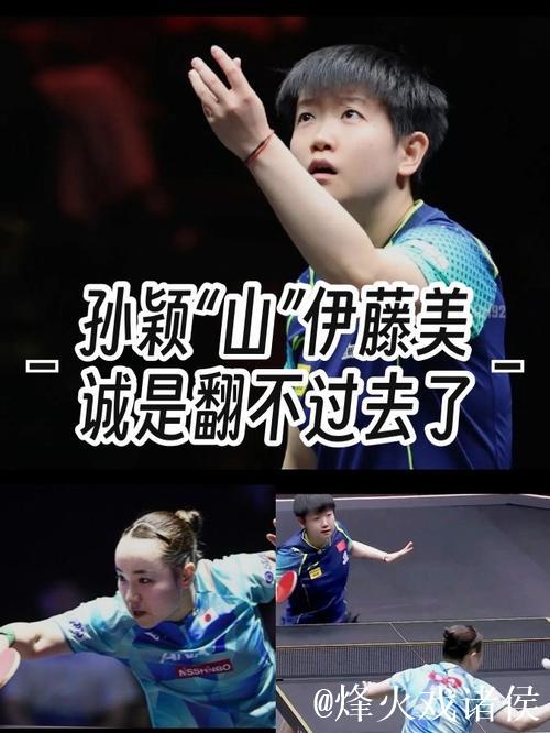 胜率100%！孙颖莎知己知彼，展望对阵长崎，伊藤美诚未能会师