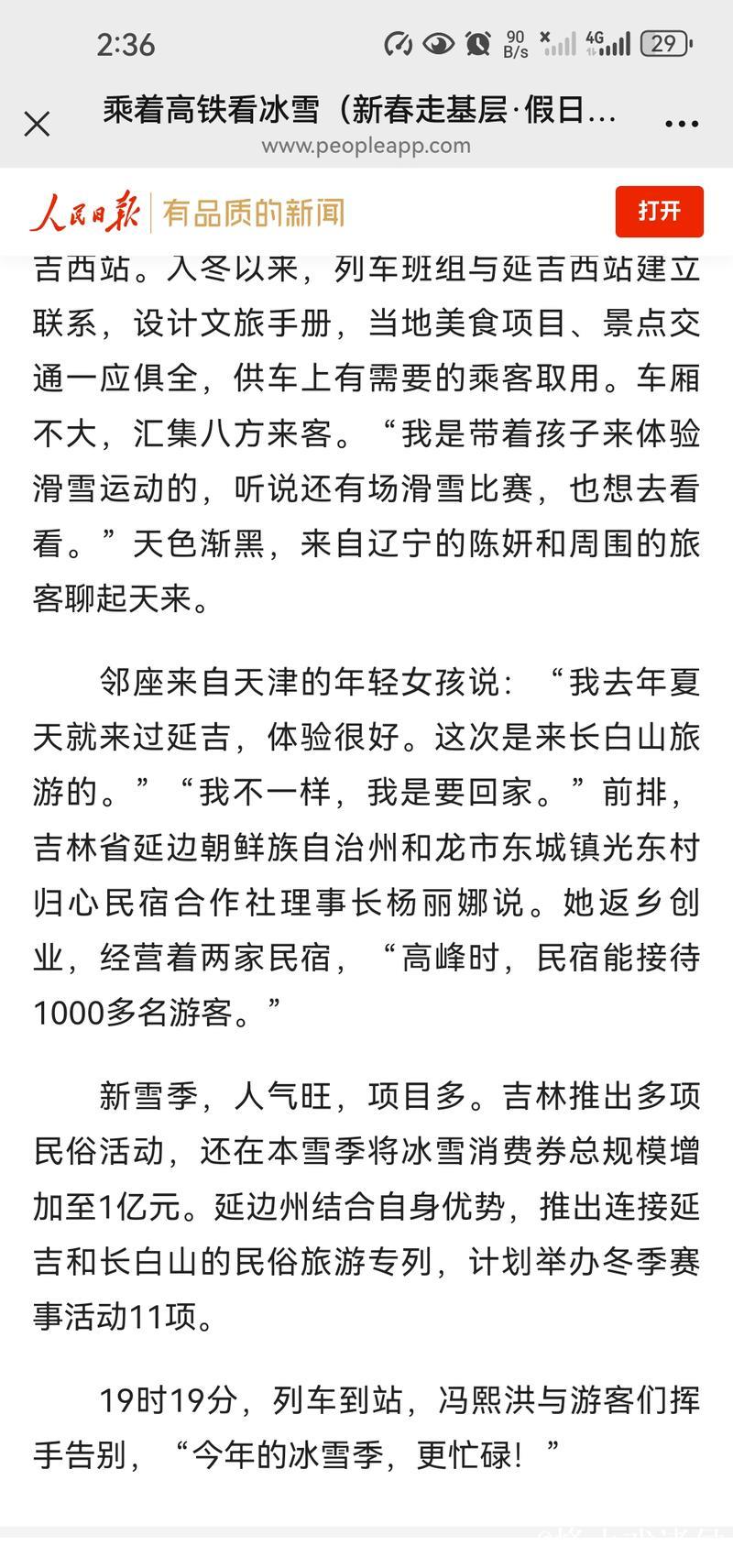 乘着高铁看冰雪（新春走基层·假日市场看信心）