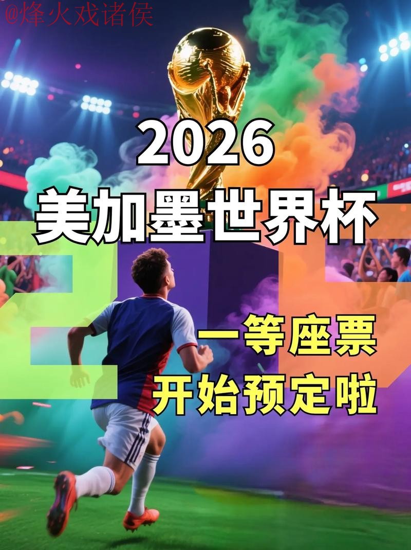 2026世界杯下注平台推荐入口地址 2026世界杯下注平台推荐入口地址