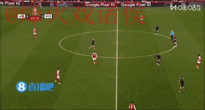 世界杯滚球实时比分动态分析