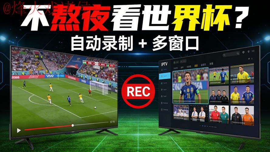 世界杯实时直播全程观看