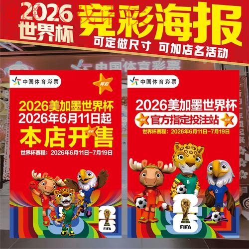 2026世界杯下注技巧官方攻略指南