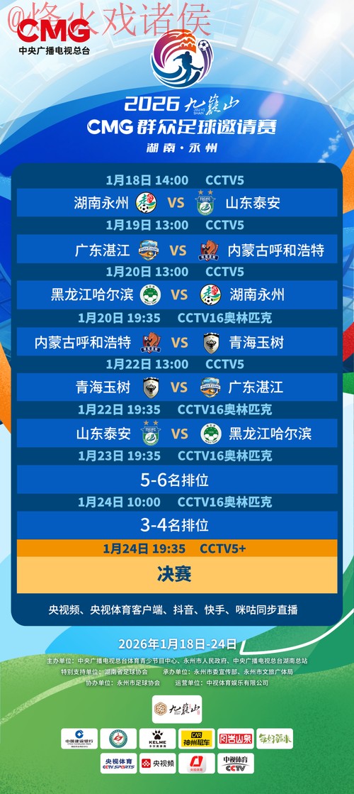 2026世界杯全程高清直播入口地址