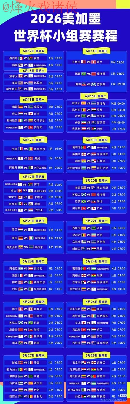 2026世界杯全程高清直播入口地址