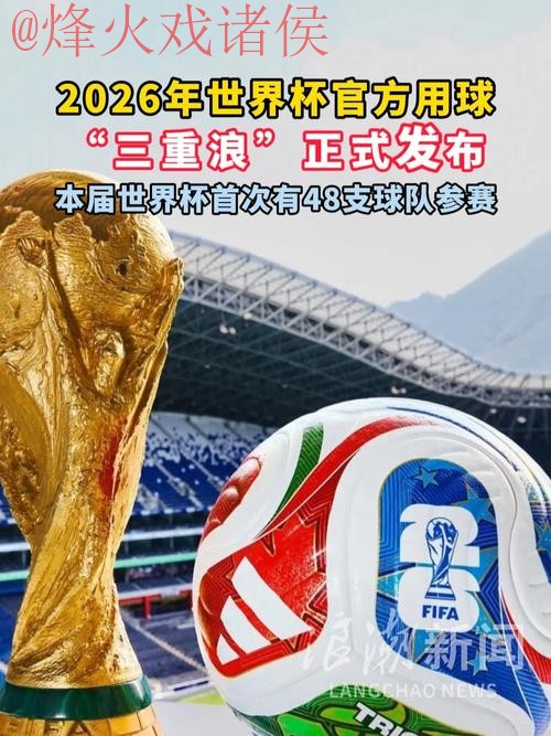 2026世界杯滚球正规官方平台解析